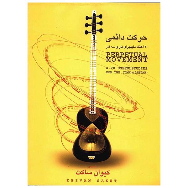 کتاب حرکت دائمی، 20 آهنگ مفید برای تار و سه تار اثر کیوان ساکت، Perpetual Movement And 20 Useful Studies For The Tar And Setar