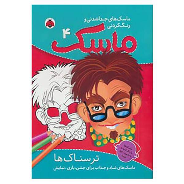 کتاب ماسک 4