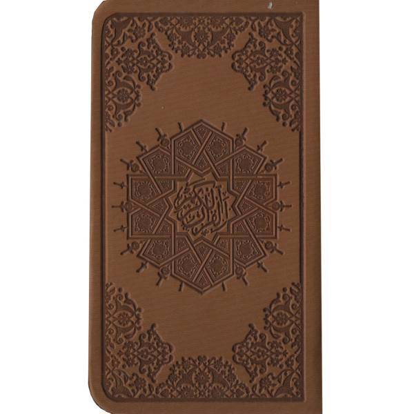 کتاب قرآن کریم