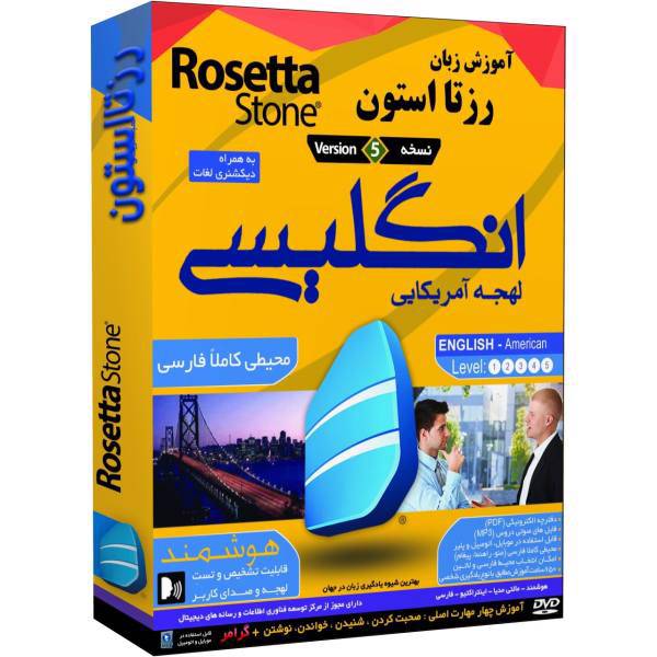 آموزش زبان رزتااستون انگلیسی لهجه آمریکایی نشرنیاز، Niaz Rosetta Stone English American