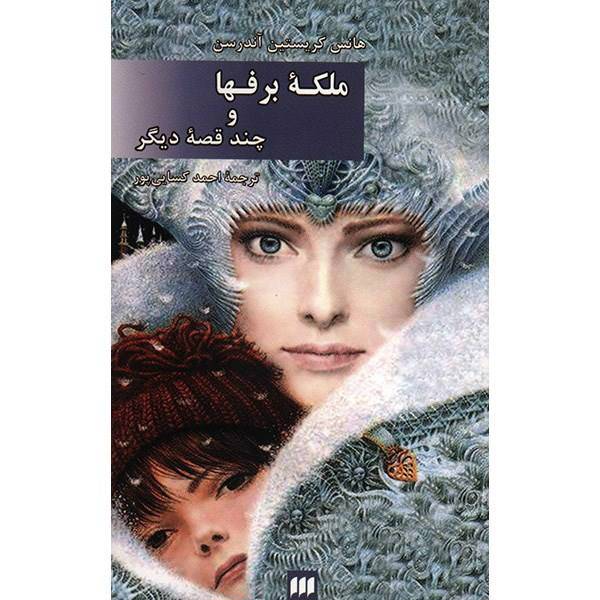 کتاب ملکه برفها و چند قصه دیگر اثر هانس کریستین آندرسن، Hans Andersens Fairy Tales A selection