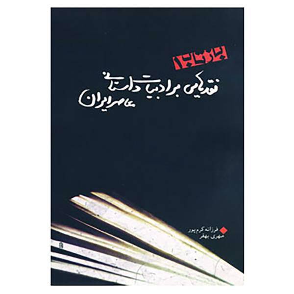 کتاب بازتاب 1 اثر فرزانه کرم پور،مهری بهفر