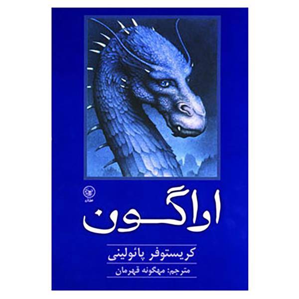 کتاب اراگون اثر کریستوفر پائولینی