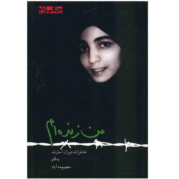 کتاب من زنده ام اثر معصومه آباد