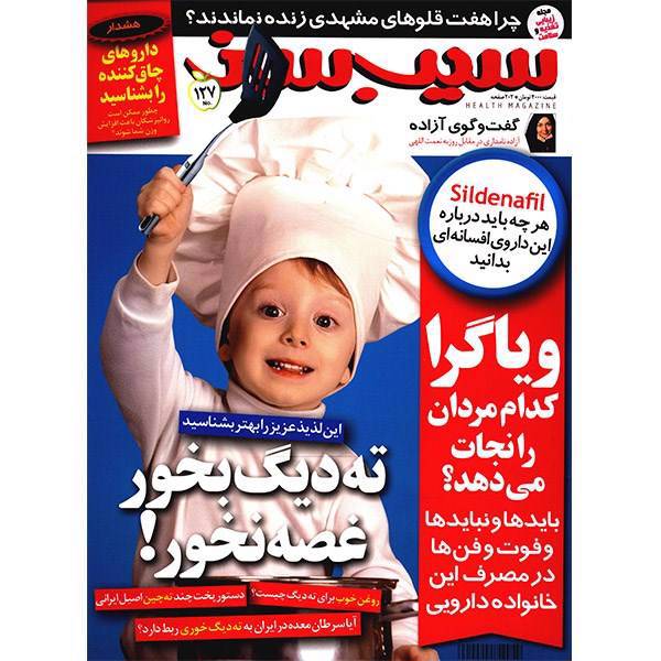 مجله سیب سبز - نیمه دوم دی 1393، Sib e Sabz Magazine - 15 Dey 1393