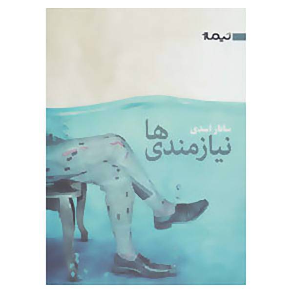 کتاب کتاب بوف29 اثر ساناز اسدی