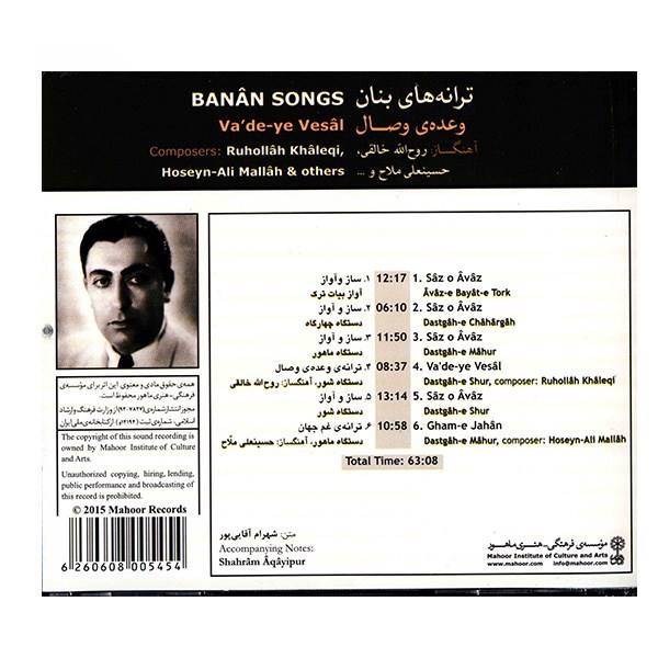 آلبوم موسیقی ترانه‌ های بنان وعده وصال اثر غلامحسین بنان، Taranehaye Banan Vadeye Vesal Music Album