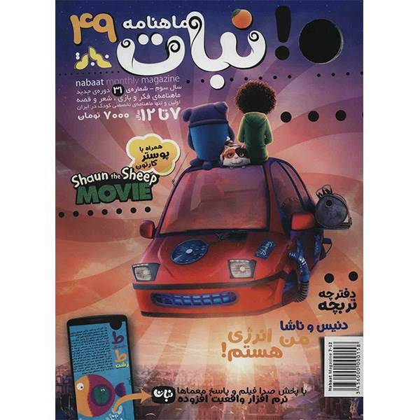 مجله نبات - شماره 49، Nabat Magazine - No 49