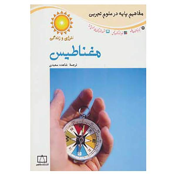 کتاب مفاهیم پایه در علوم تجربی اثر آدام رانکین