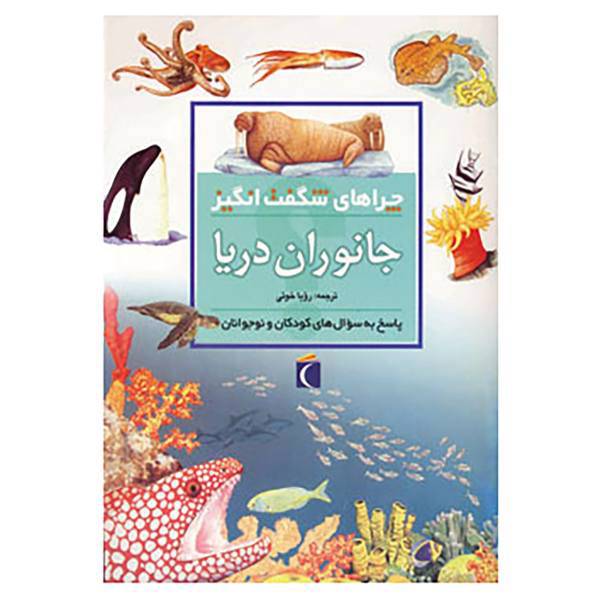 کتاب چراهای شگفت انگیز اثر کارولین هریس
