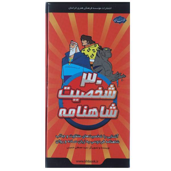 فلش کارت 30 شخصیت شاهنامه