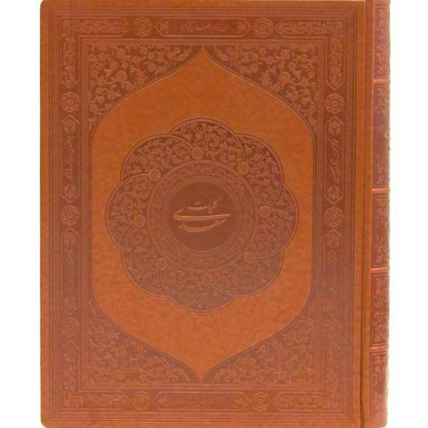 کتاب کلیات سعدی