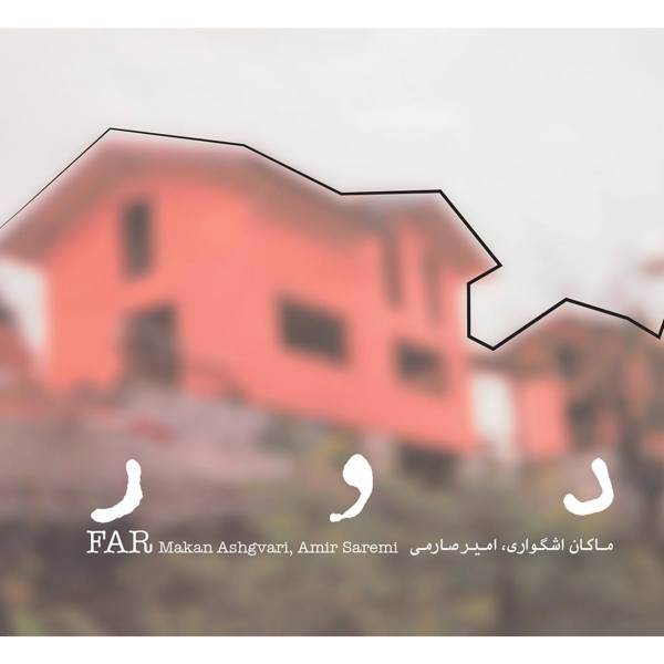 آلبوم موسیقی دور اثر ماکان اشگواری، Far by Makan Ashgvari Music Album