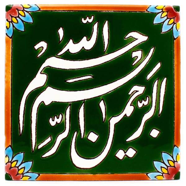 کاشی هفت رنگ گالری مند طرح بسمه الله مدل MK46-2