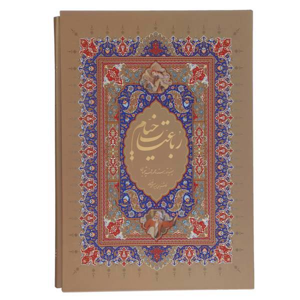 کتاب رباعیات خیام