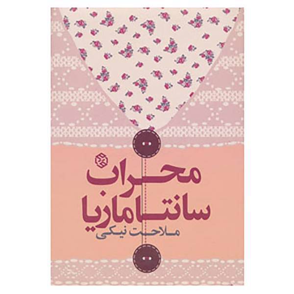 کتاب داستان ایرانی 7 اثر ملاحت نیکی