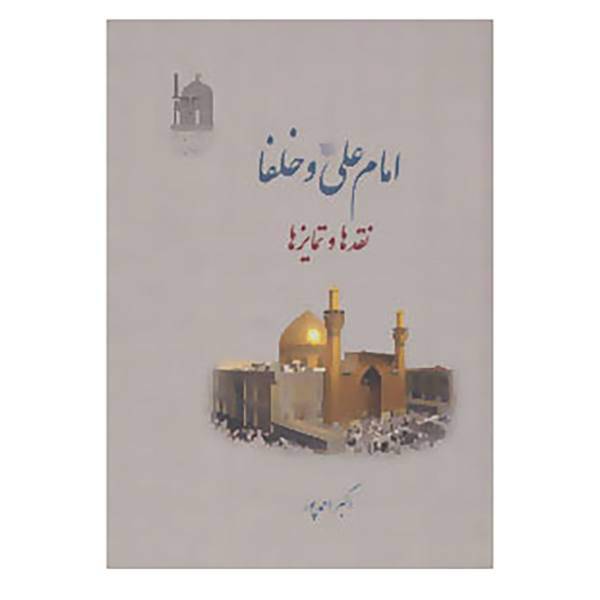 کتاب امام علی اثر اکبر احمدپور