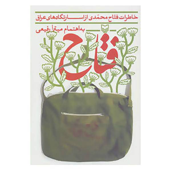 کتاب فتاح اثر فتاح محمدی