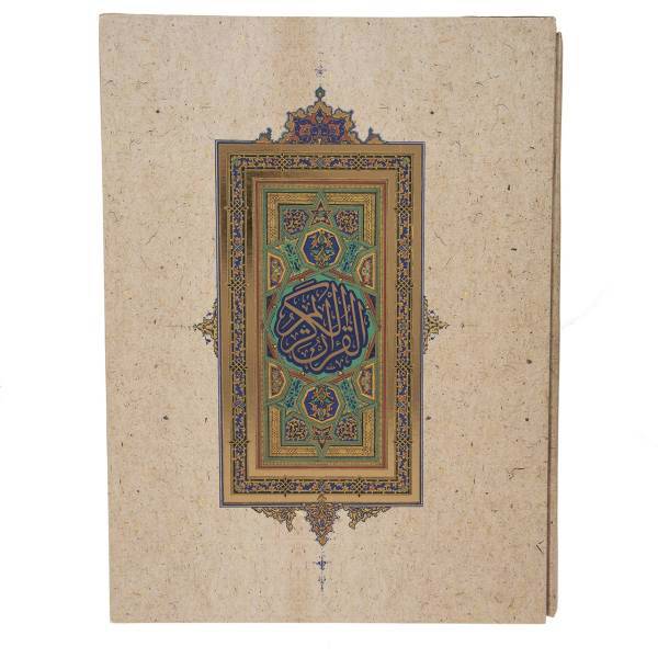 کتاب قرآن کریم