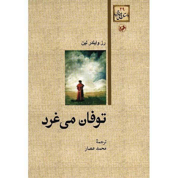کتاب توفان می غرد اثر رز وایلدر لین