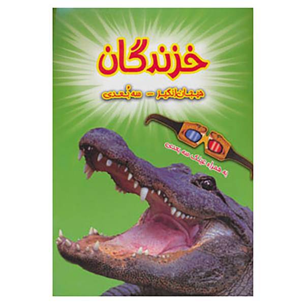 کتاب خزندگان اثر پل هریسون