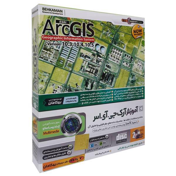 آموزش نرم افزار جی آی اس 10.5 نشر بهکامان، Behkaman ArcGIS 10.5 Learning Software