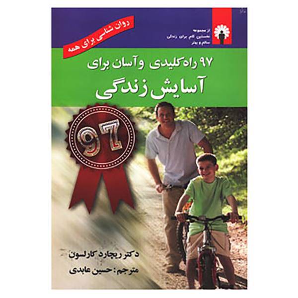 کتاب روان شناسی برای همه اثر ریچارد کارلسون