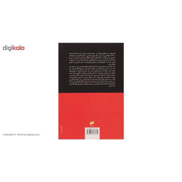 کتاب زمان و دیگری اثر امانوئل لویناس