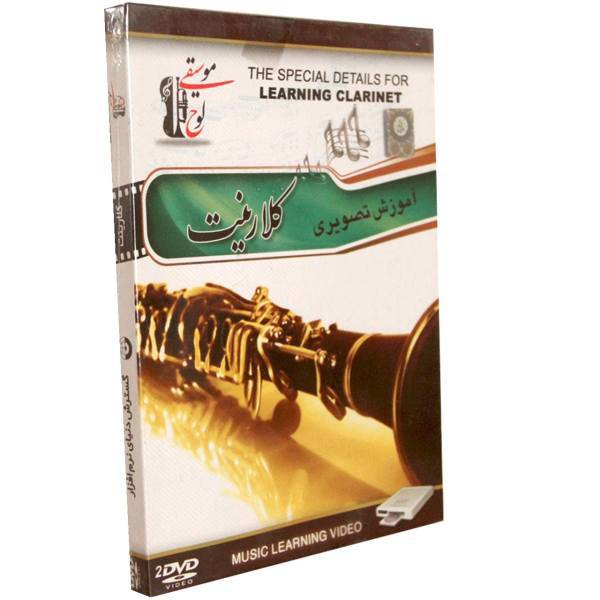 آموزش تصویری ساز کلارینت نشر دنیای نرم افزار سینا، Donyaye Narmafzar Sina Clarinet Video Tutoral Multimedia Training