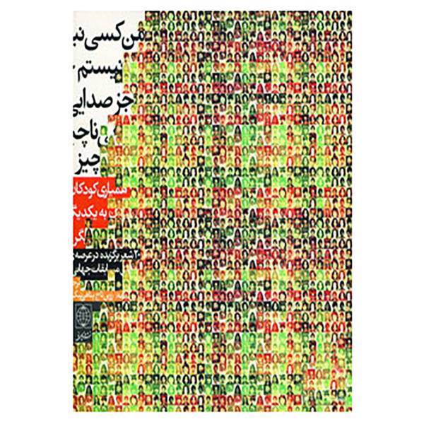 کتاب من کسی نیستم جز صدایی ناچیز