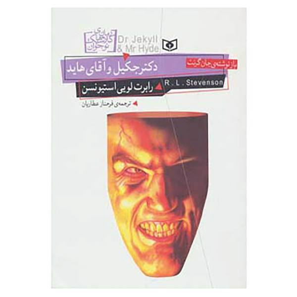 کتاب رمان های کلاسیک نوجوان19 اثر رابرت لویی استیونس