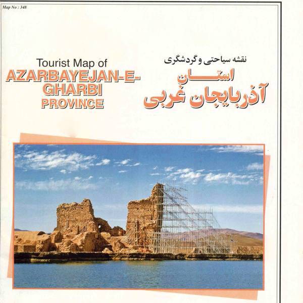 نقشه سیاحتی و گردشگری استان آذربایجان غربی، Tourist Map of Azarbayejane Gharbi Province