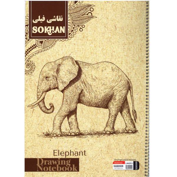 دفتر نقاشی مدل فیلی، Painting Book