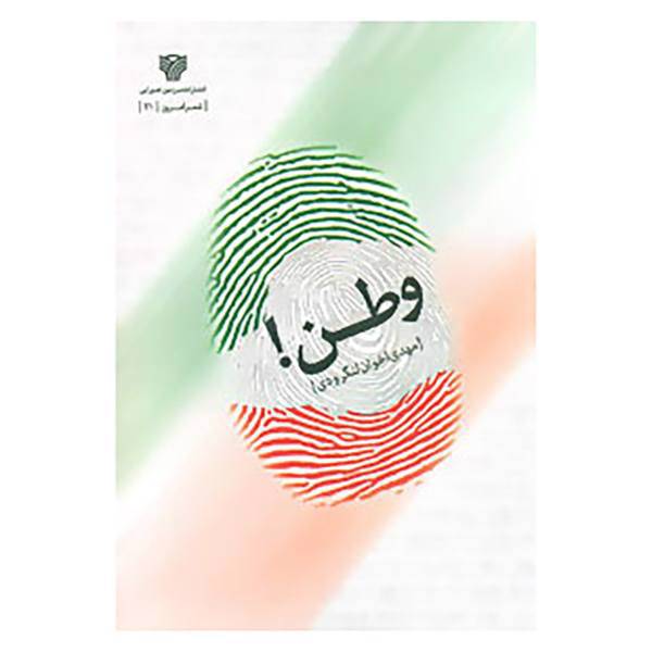 کتاب شعر امروز 21 اثر مهدی اخوان لنگرودی