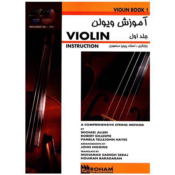 کتاب آموزش ویولن - جلد اول، Violin Book 1