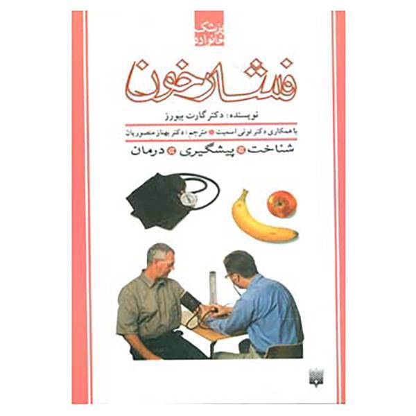 کتاب پزشک خانواده اثر گارت بیورز