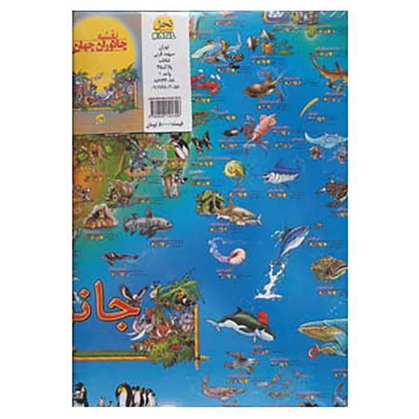 کتاب نقشه تصویری جانوران جهان اثر دینو کالوگیرا
