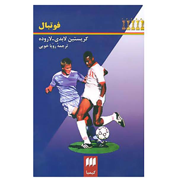 کتاب فوتبال اثر کریستین لابدی لاروده