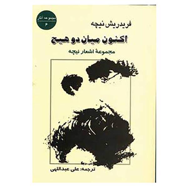 کتاب مجموعه آثار 6 اثر فردریش ویلهلم نیچه