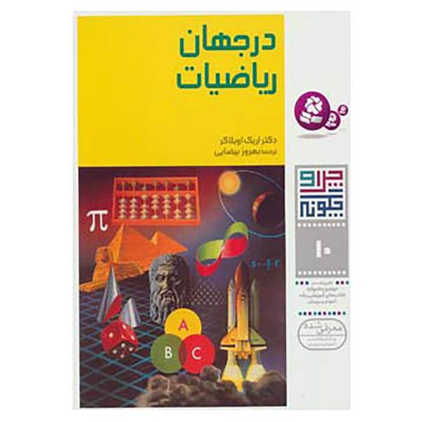 کتاب چرا و چگونه10 اثر اریک اوبلاکر