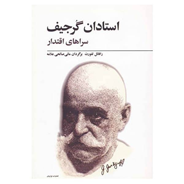 کتاب استادان گرجیف اثر رافائل لفورت