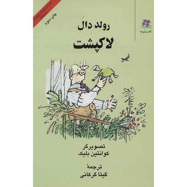 کتاب لاک پشت اثر رولد دال