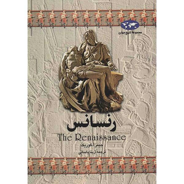 کتاب رنسانس اثر جیمز آ. کوریک، The Renaissance