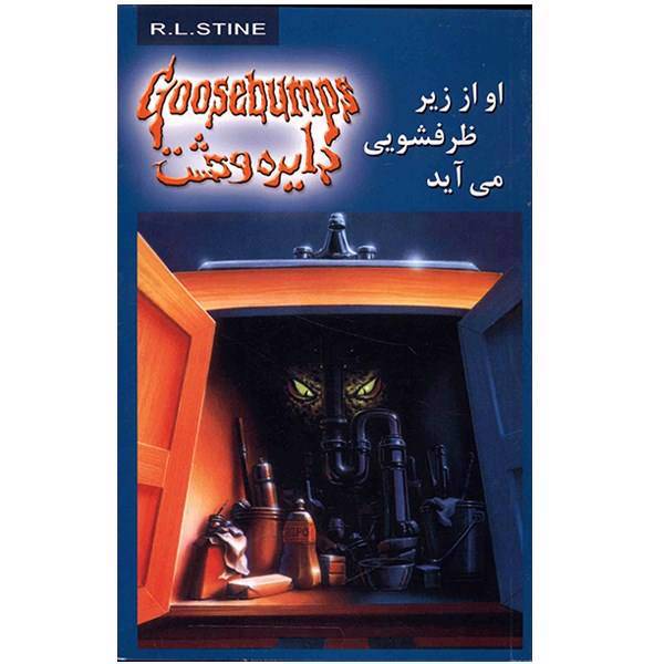 کتاب او از زیر ظرفشویی می آید (دایره وحشت 15) اثر آر. ال. استاین، It Came From Beneath The Sink