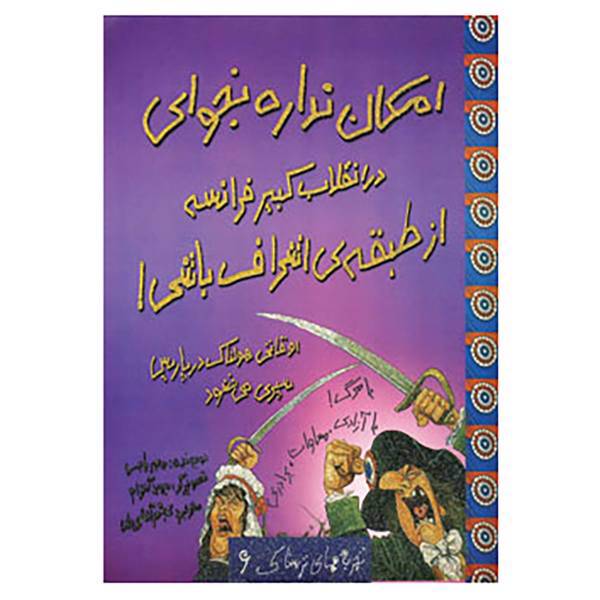 کتاب تجربه های ترسناک 6 اثر جیم پایپ