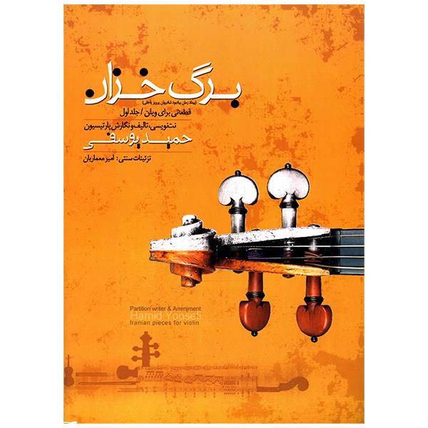 کتاب برگ خزان، قطعاتی برای ویلن اثر حمید یوسفی - جلد اول، Iranian Pieces For Violin