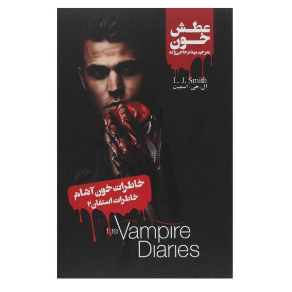 کتاب عطش ‌خون اثر ال جی اسمیت