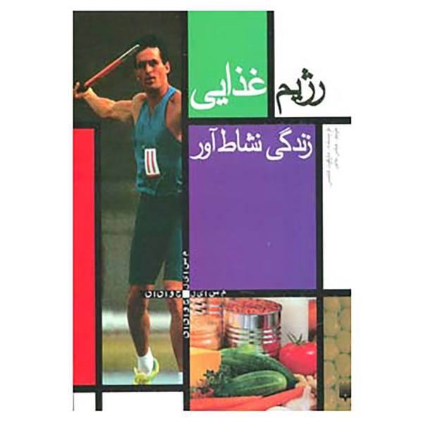 کتاب مسایل جوانان اثر مارگوت هلمیس