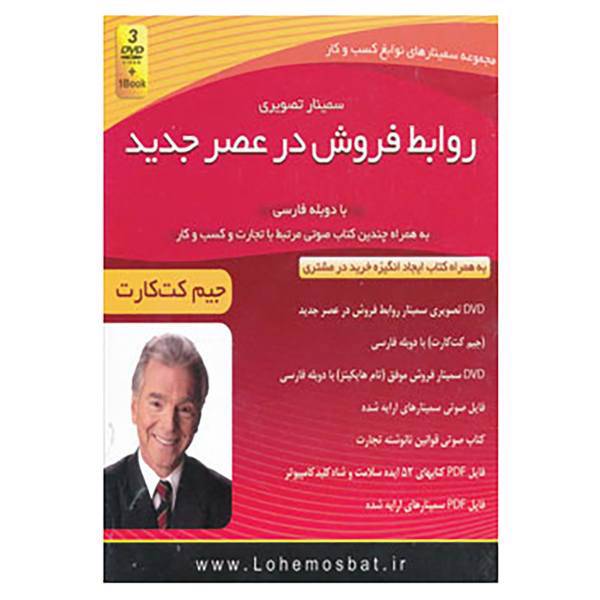 کتاب مجموعه سمینارهای نوابغ کسب و کار اثر جیم کت کارت