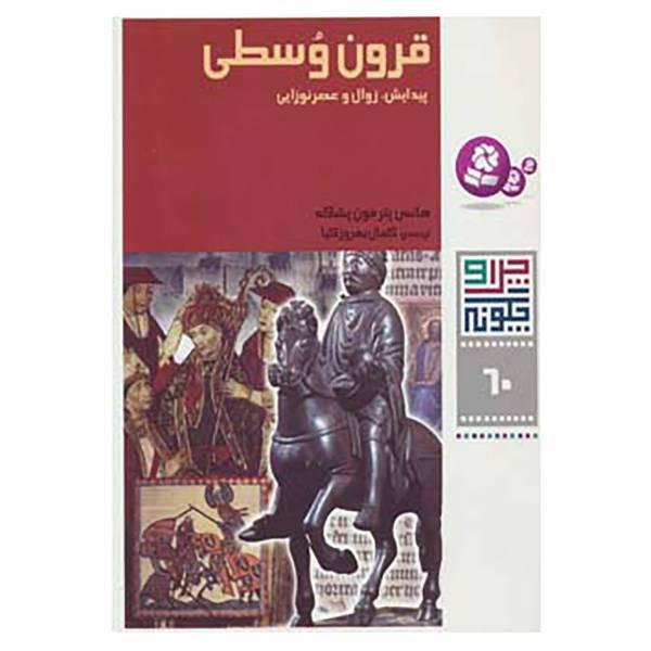 کتاب چرا و چگونه60 اثر هانس پترفون پشکه